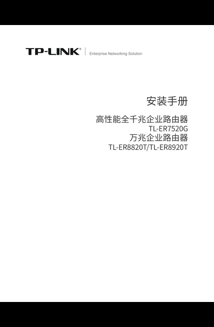 TP-LINK TL-ER8820T V1.0